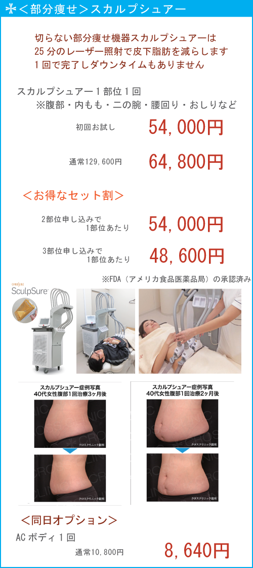 修正20スカルプシュアー/クロスクリニック銀座.png