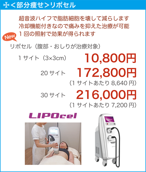 17LIPOcel/クロスクリニック銀座 キャンペーン.png