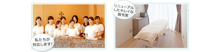 女性看護師 リニューアルしたキレイな脱毛室