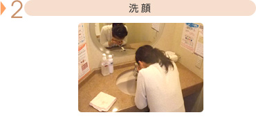 洗顔