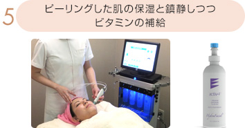 ピーリングした肌の保湿と鎮静しつつビタミンの補給