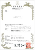 スカルプリフト商標登録証